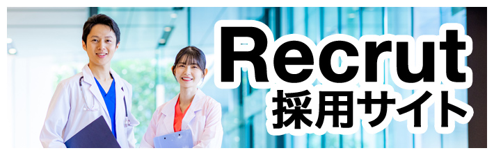 札幌円山整形外科病院 採用サイトバナー